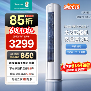 海信Hisense空调大2匹柜机 AI省电 新一级变频 自然防直吹 智能WIFI立柜式KFR-50LW/E280-X1
