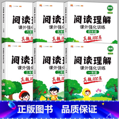 [加厚版]阅读真题100篇(考场真题) 一年级下 [正版]大语文阅读理解专项训练书人教版阅读理解强化训练题每日一练一二年