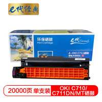 e代经典 C710/C711DN/MT硒鼓黄色 适用OKI C710/C711DN/C711MT黄色感光鼓