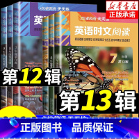 [新书上市]英语时文阅读8年级(第13辑) 初中通用 [正版]2025点津英语天天练英语时文阅读七八九年级中考第13辑1