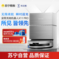 科沃斯X11PRO (白银)水箱版滚筒洗地扫拖一体国家补贴自动清洗智能家用扫地机器人[国家补贴]