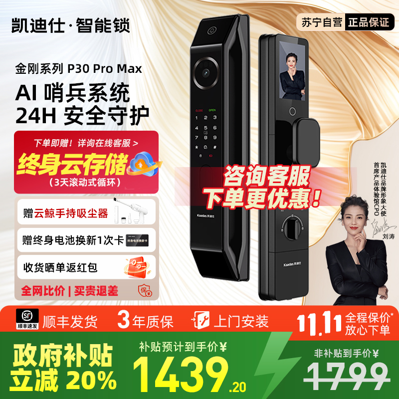 凯迪仕P30ProMax双子星人脸猫眼指纹密码智能门锁家用电子锁