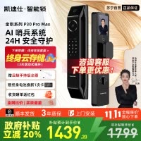 凯迪仕P30ProMax双子星人脸猫眼指纹密码智能门锁家用电子锁