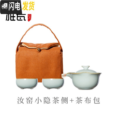 三维工匠汝窑快客杯一壶二杯茶侧功夫茶具小套装家用小陶瓷简约现代 汝窑小隐茶侧套装+茶布包