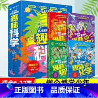 这才是孩子爱看的趣味科学[全4册] [正版]这才是孩子爱看的趣味科学给孩子的化学三书原来数学物理化学天文青少年启蒙知识小
