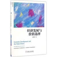 音像经济发展与价值选择陈春花