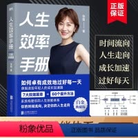 [正版]白金典藏版人生效率手册 张萌 拒绝无效内卷 高效人生 让你的时间更有价值 从受欢迎到被需要张萌新作时间管理经典