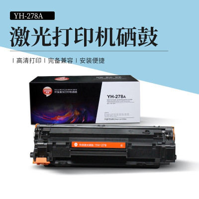 优拉(Youla) YH-278A 环保激光 打印硒鼓 黑色(单位:个)