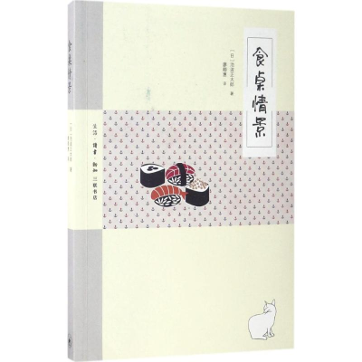醉染图书食桌情景9787108057495
