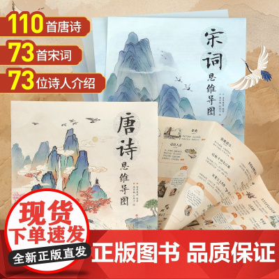 青葫芦大语文思维导图·唐诗+宋词地图上的唐诗宋词北斗地图挂图挂画高清防水大尺寸大百科知识地图全景中国小学生地图老师