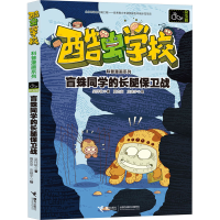 正版新书]盲蛛同学的长腿保卫战吴祥敏9787544856355