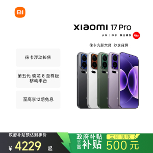[手机]小米 Xiaomi 17 Pro 黑色 12GB内存+256GB存储小米手机新品新款上市小米徕卡联合研发小米自营旗舰店小米澎湃OS小米17 Pro