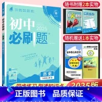 历史 人教版 九年级上 [正版]初中九年级上册历史人教版RJ 2025版理想树初中历史九上同步训练单元练习题册附狂K重点