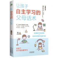 [N]让孩子自主学习的父母话术-9787574204850