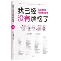 [N]我已经没有烦恼了(东方哲学与分析哲学)-9787573503497