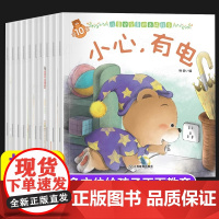 全10册小熊宝宝绘本3-6岁儿童自我保护安全教育意识培养幼儿园初入小班中班大班幼儿启蒙早教书4-6岁四五六岁宝宝经典故事