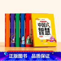 中国式智慧(全6册) [正版]中国式智慧全6本表达篇处世篇格局篇立志篇修身篇智谋篇全套青少年受用一生的处事学问经典文学