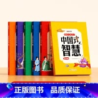 中国式智慧(全6册) [正版]中国式智慧全6本表达篇处世篇格局篇立志篇修身篇智谋篇全套青少年受用一生的处事学问经典文学