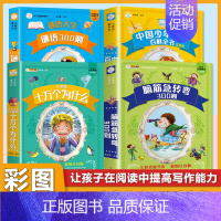 (4本)脑筋急转弯+十万个为什么+百科全书+谜语300则 [正版]小学生格林童话安徒生童话伊索寓言一千零一夜彩图注音版少