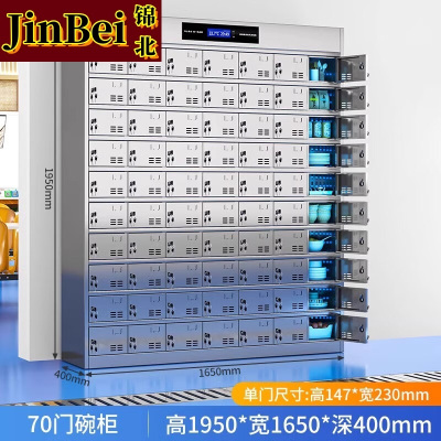 锦北不锈钢碗柜学校食堂餐具柜多门餐厅消毒餐盘柜70门碗柜201