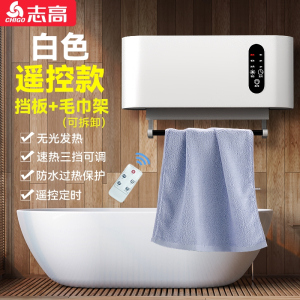 志高(CHIGO)取暖器速热家用浴室洗澡卫生间壁挂式挂墙小型浴霸暖风机