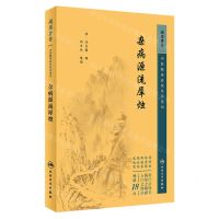 [N]杂病源流犀烛/中医临床必读丛书重刊-9787117346702