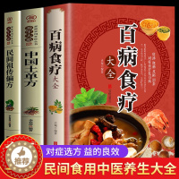 [醉染正版]全3册 百病食疗大全 正版彩图解中医养生大全食谱调理四季家庭营养健康百科全书保健饮食养生菜谱食品胃病女性女人
