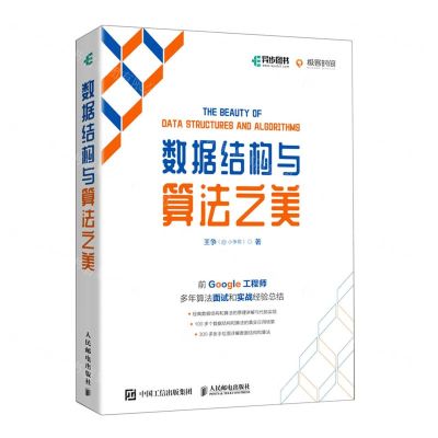 [N]数据结构与算法之美-9787115562050
