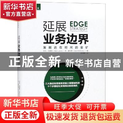 正版 延展业务边界:发掘近在咫尺的金矿:a new mindset for profi