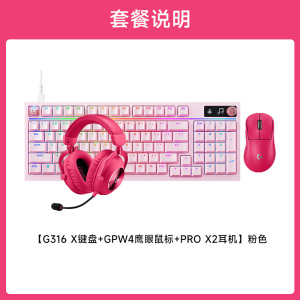 GPW4 鹰眼+G316 X 8K机械游戏键盘 +PRO X 2 LIGHTSPEED无线游戏耳机