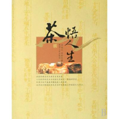 正版新书]茶悟人生吴远之//吴然9787224084658
