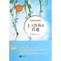 正版新书]上天给我的启迪(德富芦花散文选)/世界大师散文坊(日)