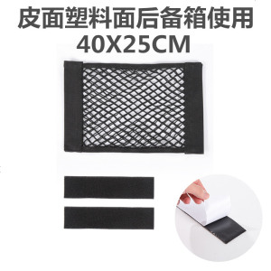 [补贴10%]汽车魔术贴网兜车载后备箱收纳神器储物袋车用置物固定架车内用品