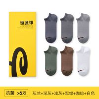 恒源祥男士袜子男船袜纯棉夏季薄款透气低帮全棉短袜