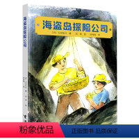 [正版]海盗岛探险公司古田足日著 儿童文学青少年成长励志读物侦探冒险小说三四五六年级小学生课外阅读书籍8-10-12周