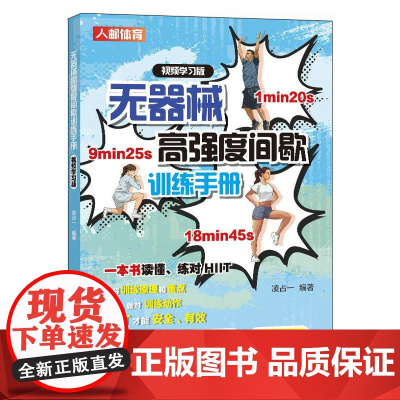HIIT无器械高强度间歇训练手册 视频学习版 hiit 健身书籍