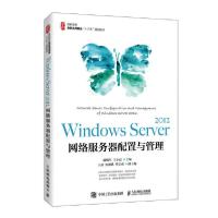 正版新书]Windows Server2012网络服务器配置与管理(高职高专名