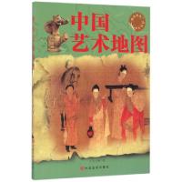 正版新书]中国艺术地图/博识教育泛读文库张小梅9787802508934