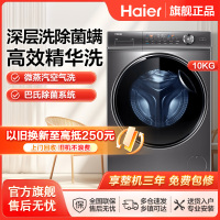 海尔(Haier)10公斤 全自动 变频滚筒洗衣机 家用大容量智能投放 525筒径 除菌 精华洗 BD14326L