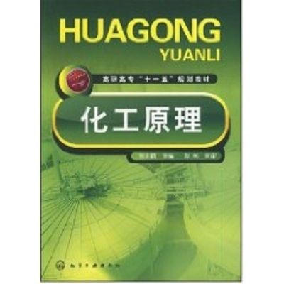 [M]化工原理(刘志丽)-9787122022110