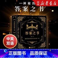 [正版]神秘的答案之书 生活问题解答之书 向往的生活 吐槽大会都在玩的 神秘的答案之书