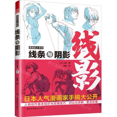 [N]线条与阴影(漫画家大课堂)-9787558084669