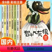 中国名家获奖绘本-张天翼全8册 [正版]中国名家获奖绘本-张天翼全8册儿童性格培养快乐成长绘本