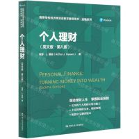 [N]个人理财(英文版第8版高等学校经济类双语教学推荐用书)/金融系列-9787300288161