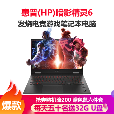 惠普（HP）暗影精灵615.6英寸发烧游戏本电竞笔记本电脑（i5-10500H16G内存2TB固态GTX16504G独显高色域）定制版