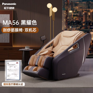 松下(Panasonic)双机芯按摩椅全身家用多功能智能太空舱电动按摩 EP-MA56
