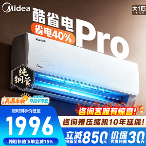 [苏宁自营]美的空调大1匹酷省电Pro新一级能效变频冷暖壁挂式家用卧室智能挂机KFR-26GW/N8KS1-1P以旧换新