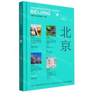 [N]北京(精)/气象万千城市指南-9787520435826
