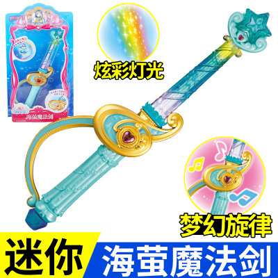 奥迪双钻巴拉拉小魔仙 巴啦啦小魔仙动漫声光玩具海萤堡变身器 魔法武器套装 581606-迷你海萤魔法剑