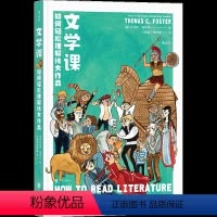 [正版]浪花朵朵童书 文学课 如何轻松理解伟大作品 百班千人书目 学前及中小学生暑期课外阅读 青少年课外读物儿童文学分